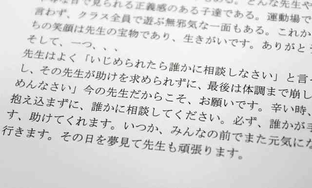 「子供達へびっくりしたねごめんね」被害教員からメッセージ