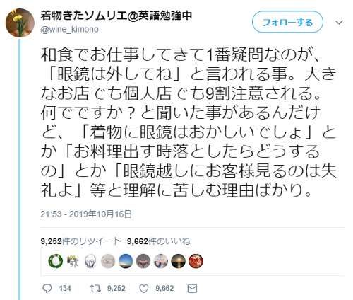 着物をきながらメガネをかけるのはマナー違反？　謎マナーがまた登場