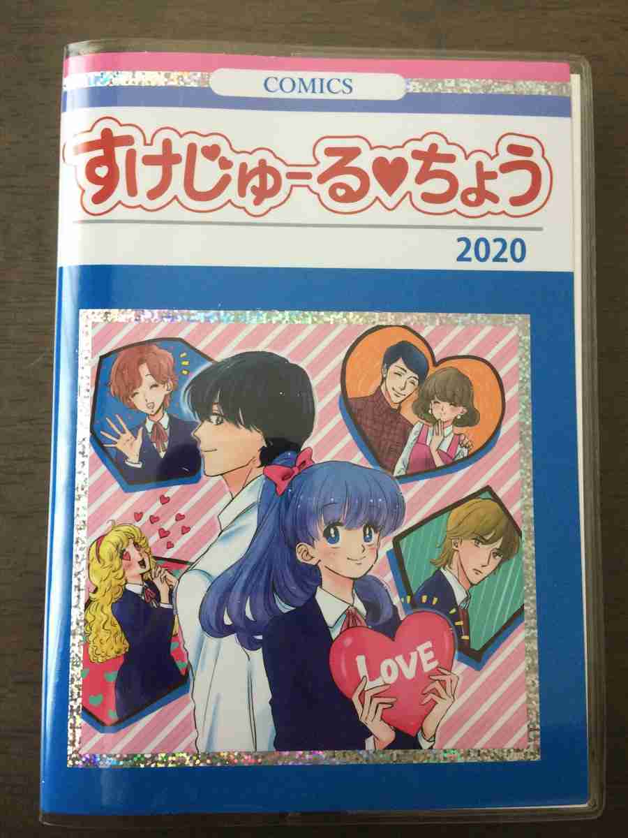 【画像】セリアのスケジュール帳が特定の世代を直撃してくる懐かしさで話題に
