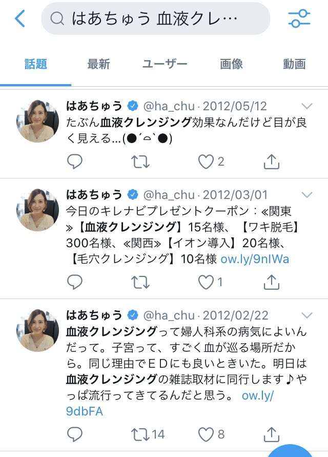 「血液クレンジング」効果ある?SNSで医師らが指摘 高橋みなみ、ISSAら芸能人も治療を報告で物議