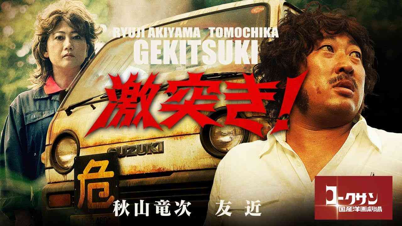 「六城」「船と氷山」「激突き」ロバート秋山&友近の最新映画３部作 - YouTube