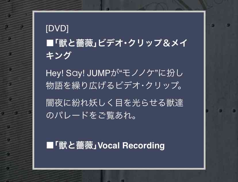 獣と薔薇MV裏話／いのおピクチャーは知念くんとメリーゴーランド プリンのブログ