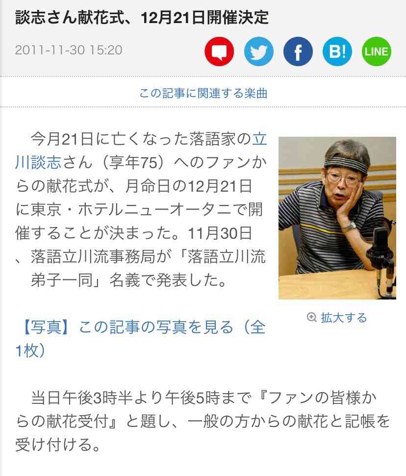 立川雲水「一食3千円のパンケーキ店、税務調査に入った方がいい。どんな場所か知りませんが」→「談志師匠のお別れ会した所だよ!」
