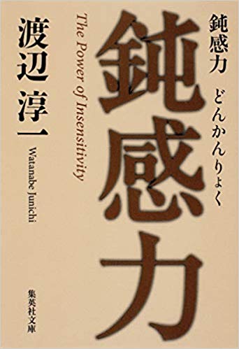 鈍感なほうが幸せ?