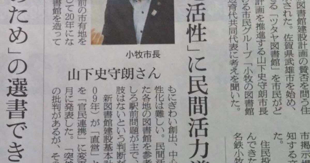 山下 史守朗（しずお）小牧市長の公約違反や不正行為、権力の悪用、失政・悪政、不倫・売春騒動に対する非難の声 - Togetter