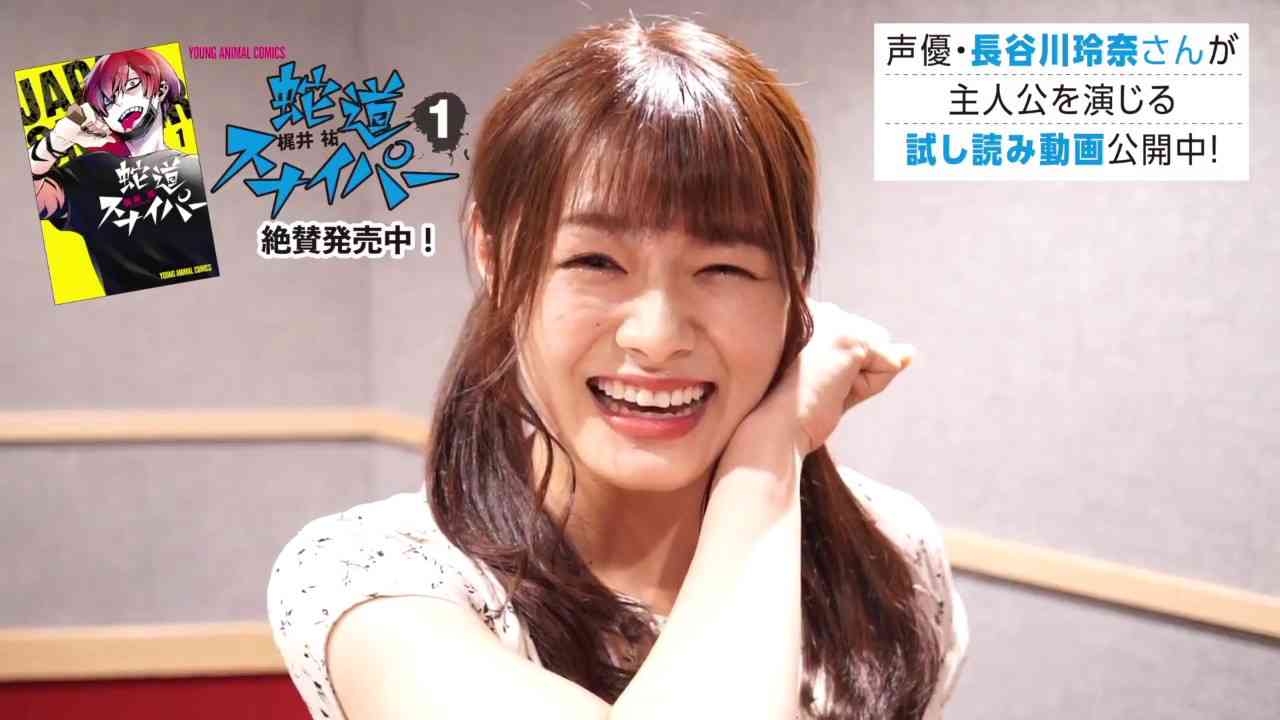 「蛇道スナイパー」試し読み動画_長谷川玲奈さん告知 - YouTube