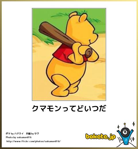 ディズニーのboketeを貼るトピ