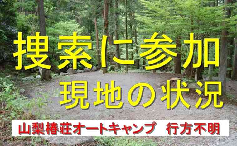 小倉美咲【顔画像】行方不明なぜ発見できない｜母親インスタに父親は【ボランティアで捜索参加】｜エンタメや事件のあおてん