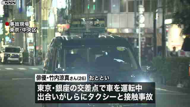 竹内涼真が車を運転中にタクシーと接触事故 安全確認が不十分か