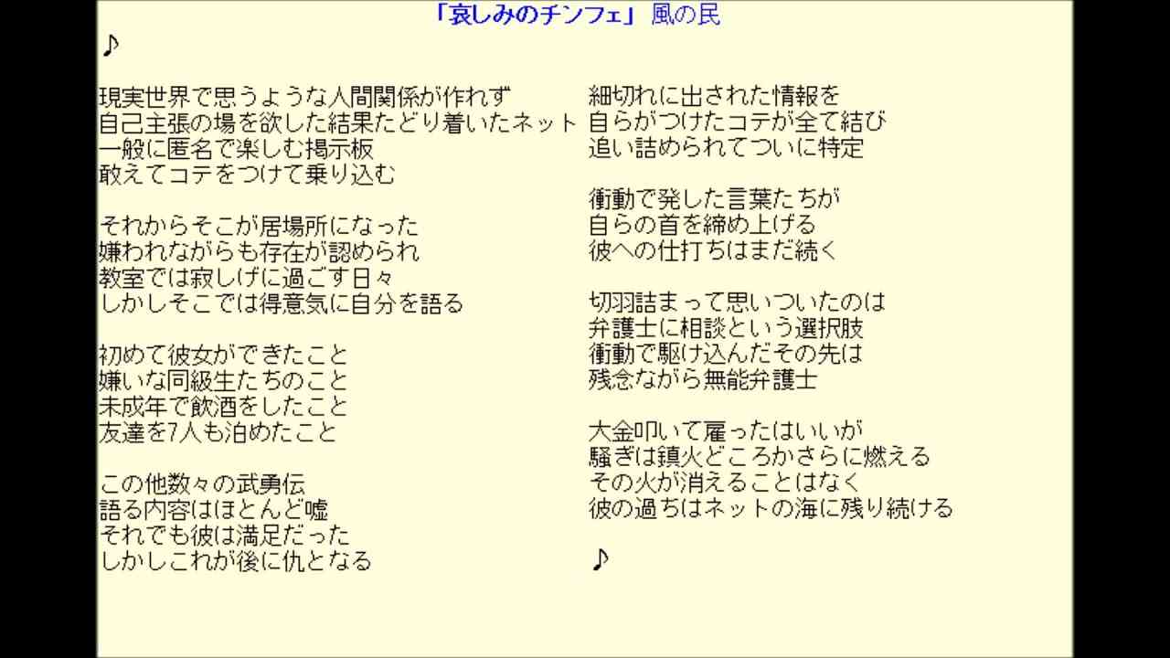 哀しみのチンフェ - 風の民 - YouTube