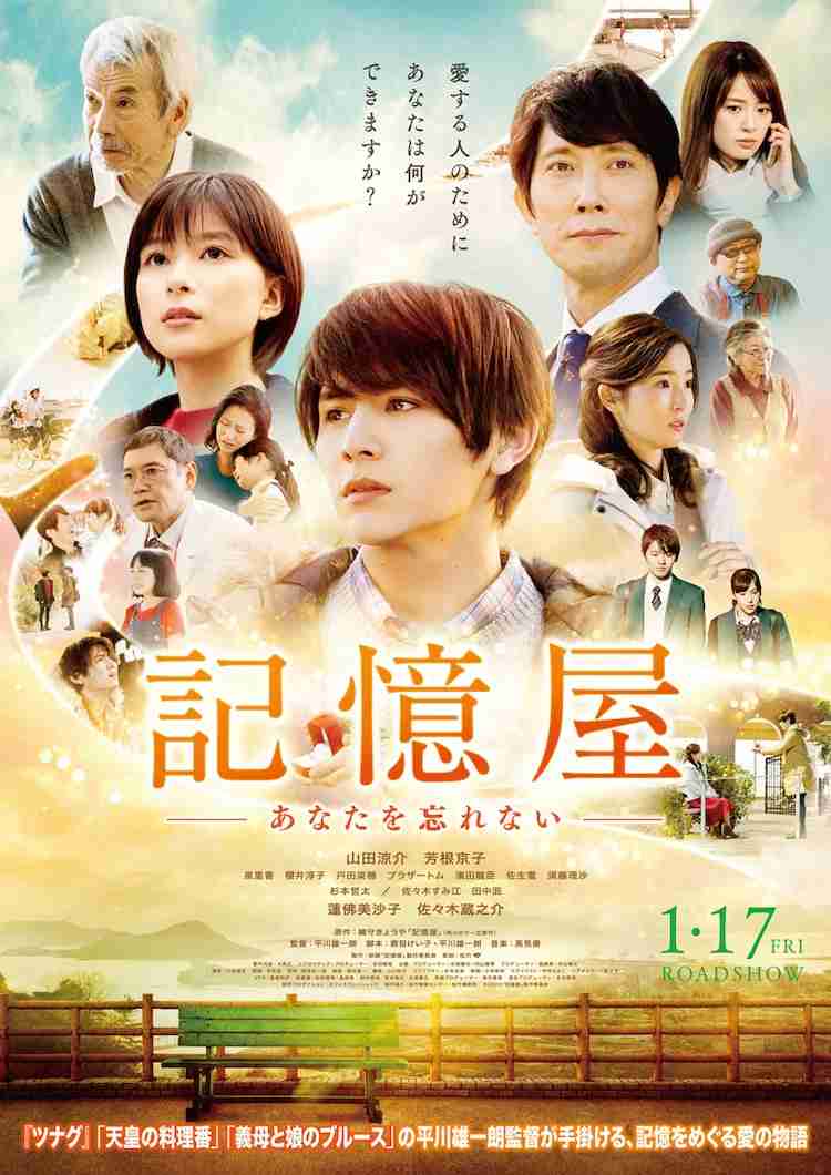 山田涼介が恋人のため奔走「記憶屋 あなたを忘れない」初映像、公開日も決定