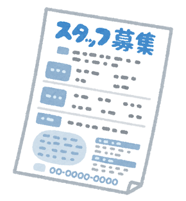 求人票との違い！！