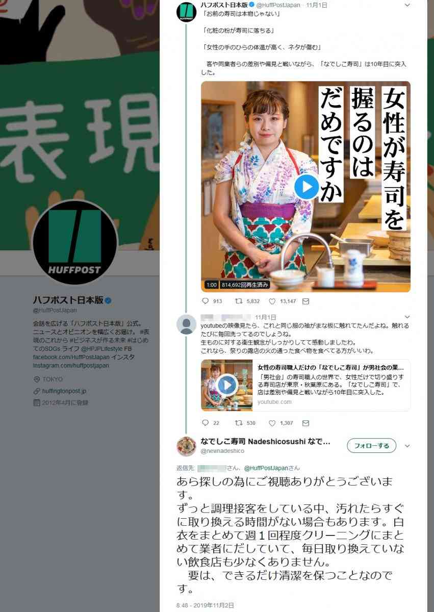 「女性が寿司を握るのはだめですか」記事に反響　秋葉原の「なでしこ寿司」にSNSで賛否 (2019年11月5日) - エキサイトニュース