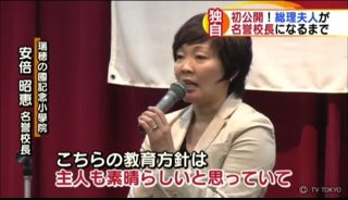 安倍首相「桜を見る会」私物化疑惑、昭恵夫人のお友だち
