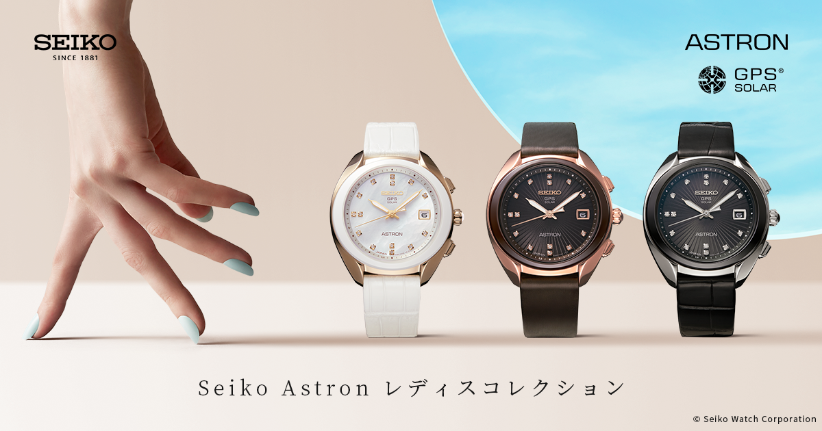 Seiko Astron レディスコレクション | Astron（アストロン） | ブランド | セイコーウオッチ