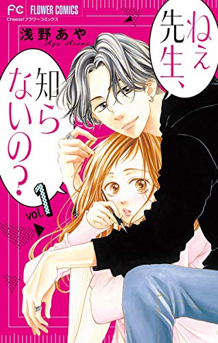 馬場ふみか&赤楚衛二“仮面ライダーコンビ”で『ねぇ先生、知らないの?』W主演