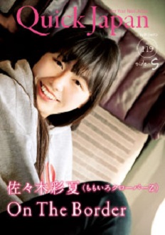 “あーりん”こと佐々木彩夏　別人格の“あーちゃん”はどんな人？ - 太田出版ケトルニュース
