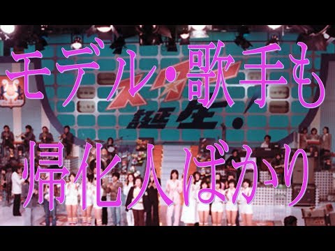 在日帰化人の有名人（モデル･歌手）（20-30代女性） - YouTube
