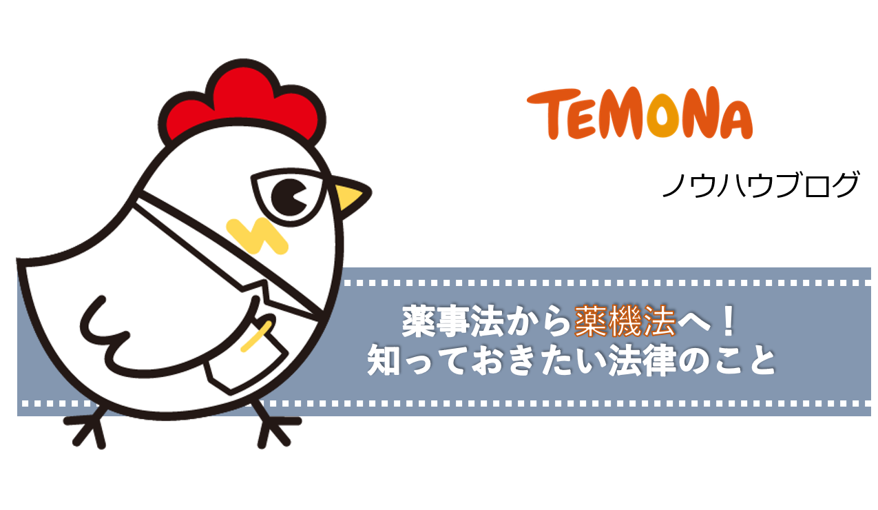 薬事法から薬機法へ！化粧品を扱うなら知っておきたい法律のこと | サブスクストア
