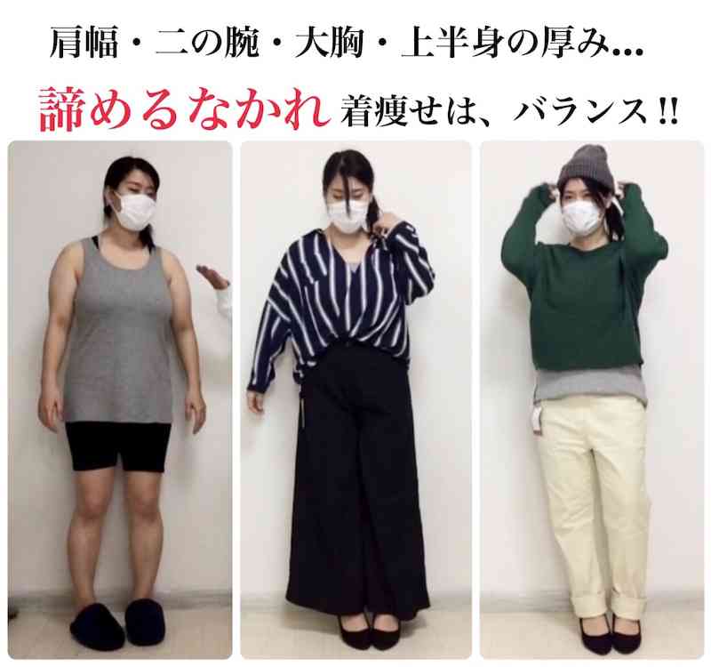 上半身太り＆下半身太りさんの「着痩せコーデ」、体型は服で変えられます