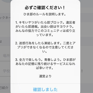 性犯罪の温床に…学生限定SNS「ひま部」年内でサービス終了