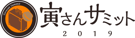 寅さんサミット2019公式サイト