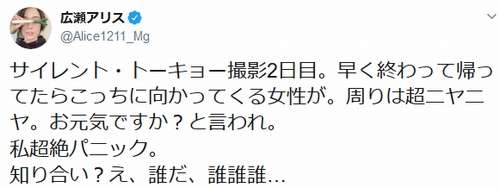 広瀬アリス、女装男に声かけられ「超絶パニック」