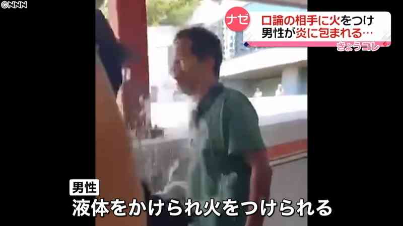 口論の相手に火をつけ、男性が炎に…　香港（日本テレビ系（NNN）） - Yahoo!ニュース