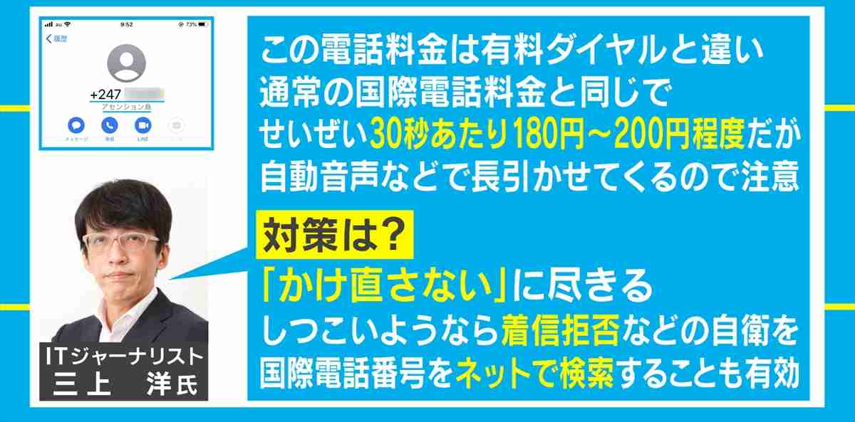 247 から始まる9桁の電話番号 アセンション島 から謎の不在着信 報告相次ぐ 折り返すと高額請求 その手口は ガールズちゃんねる Girls Channel