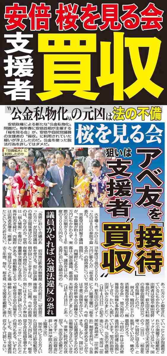 来年度の「桜を見る会」は中止 菅官房長官