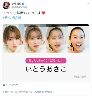 小嶋陽菜は「いとうあさこ似」？　「そっくり診断」結果にファン騒然