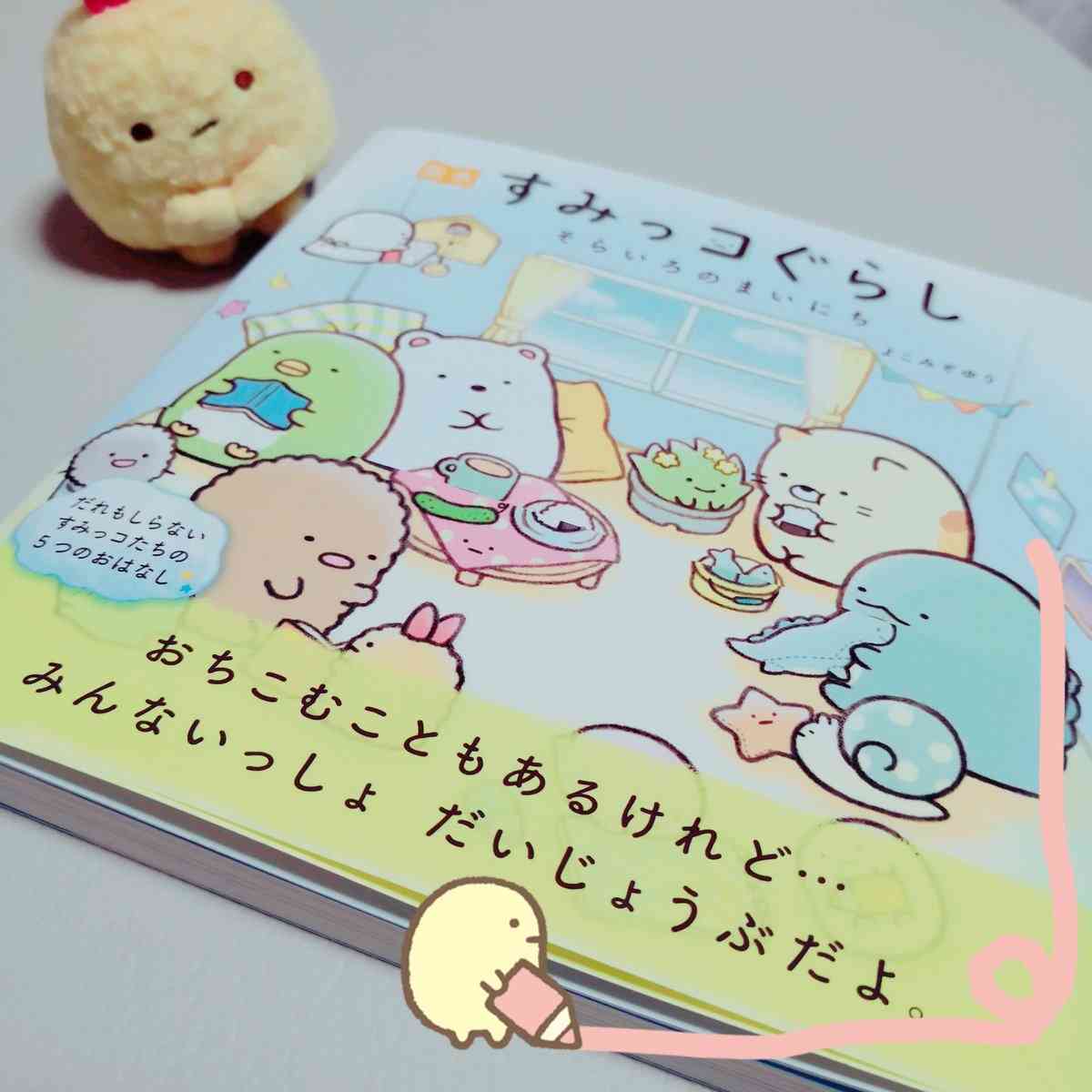 週末、大人達がざわついた:「映画 すみっコぐらし とびだす絵本とひみつのコ」の引力