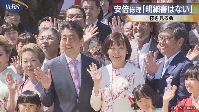 安倍首相が代表の選挙区支部 「桜を見る会」に旅費支出の疑い