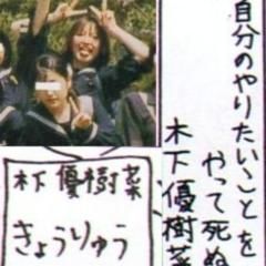 【木下優樹菜の恫喝DM】記事差し止めで事務所幹部が東スポに圧力! 録音された『抗議電話』がヤバイ - NAVER まとめ