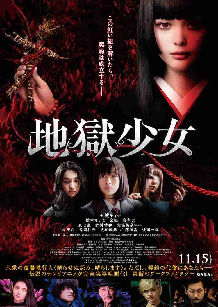 実写映画「地獄少女」閻魔あいに付き従う使い魔“三藁”が勢揃いした新規場面写真