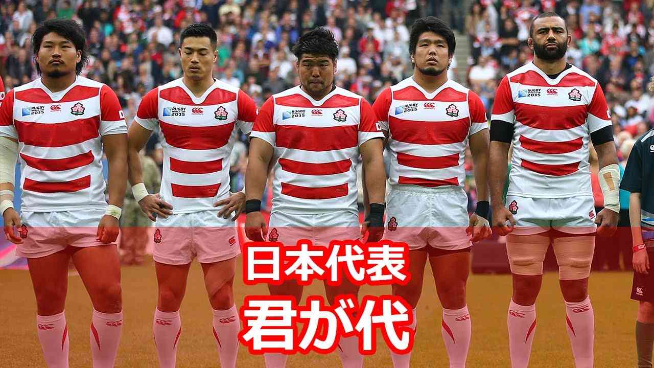 日本代表 国歌「君が代」【ラグビーワールドカップ】歌詞付き - YouTube