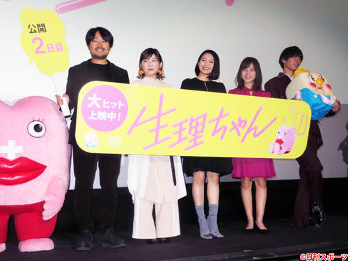 二階堂ふみ「時代変わった」生理ちゃんに男性客半分