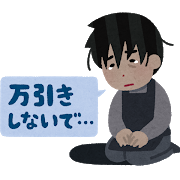 ヤンキー木下優樹菜の旦那のフジモンって大量に本を万引きして店一軒潰したよね　←　これ: ヤバイ！ニュース(・∀・)