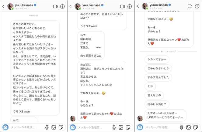 木下優樹菜のDM内容全文のスクショ！タピオカ店を恐喝(脅迫)か【恫喝メール】