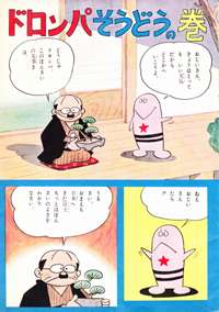 藤子・F・不二雄先生を語ろう