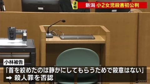 小2女児殺害、殺意を否認　検察側「人命軽視甚だしい」…25歳男初公判・新潟地裁