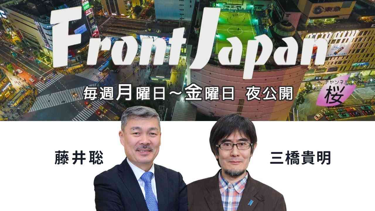 【Front Japan 桜・藤井聡×三橋貴明】日本経済が落第生の理由 / 今の消費増税は「害」しかない[桜R1/5/24] - YouTube