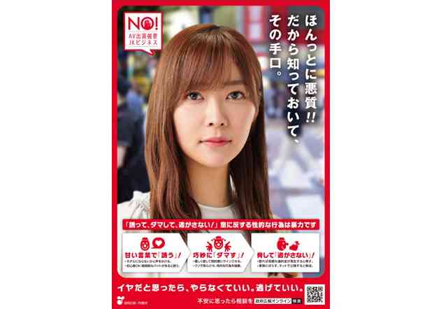 指原莉乃「JKビジネス防止」啓発役起用に疑問続出…「AKB 商法＝JKビジネス」との指摘も