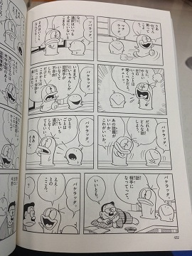 藤子・F・不二雄先生を語ろう