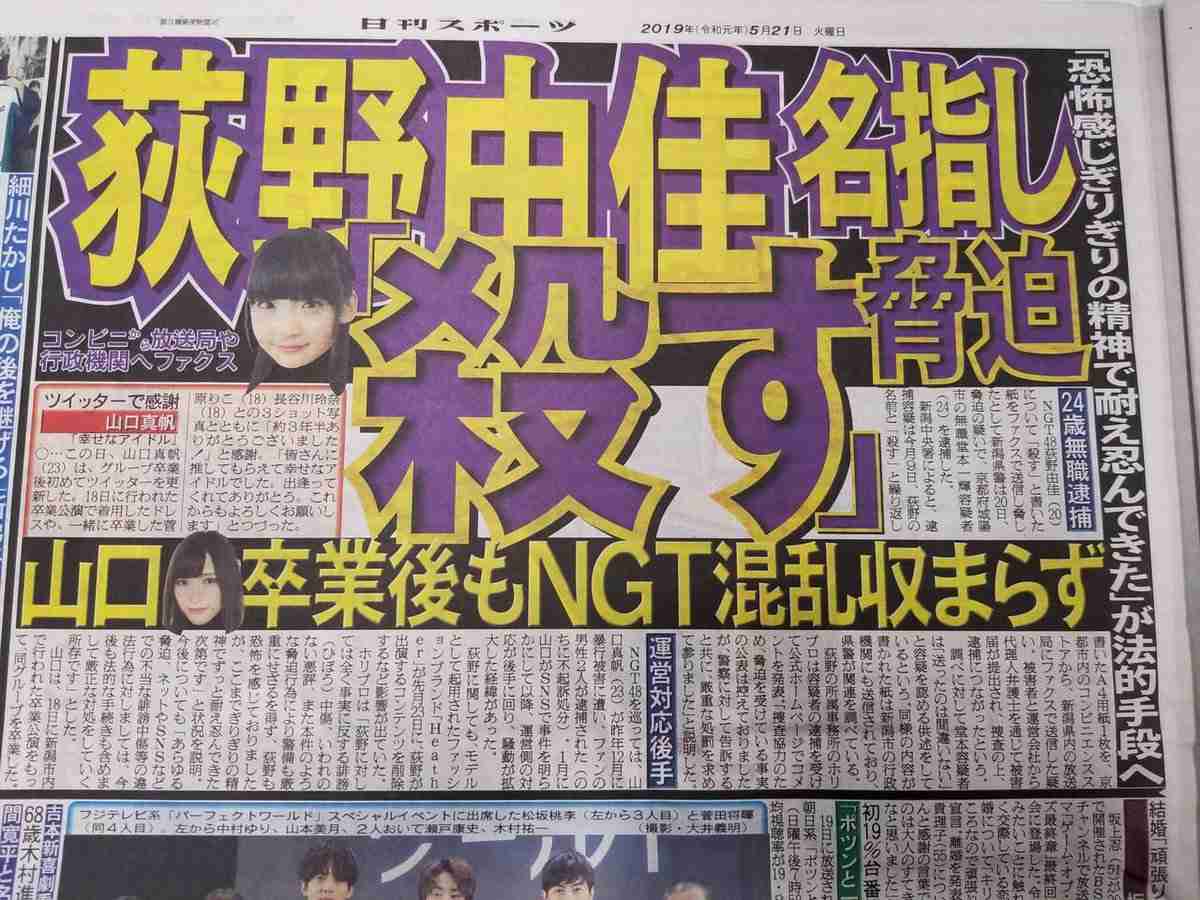 山口真帆、暴行事件加害者との