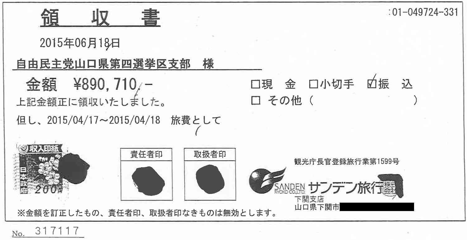 安倍首相が代表の選挙区支部 「桜を見る会」に旅費支出の疑い