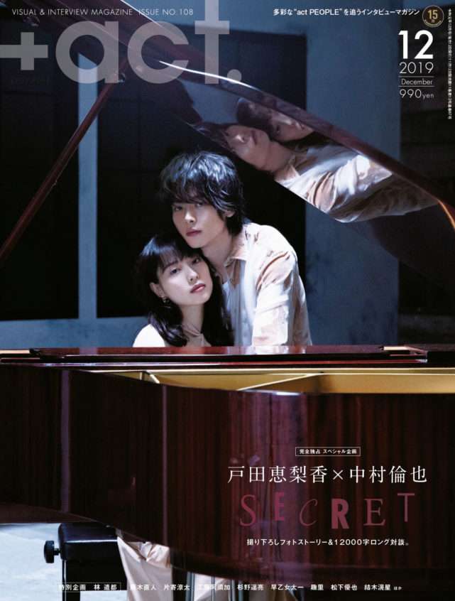 戸田恵梨香×中村倫也『プラスアクト』に登場 表紙&裏表紙の画像が初解禁 