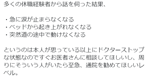 多くの休職経験者と話して浮かび上がった、『心のSOSサイン』とは？
