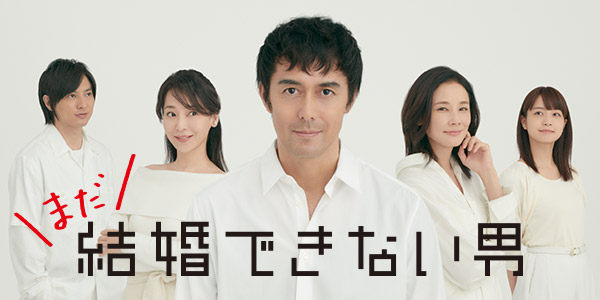 やっくんのブログ | まだ結婚できない男 | 関西テレビ放送 カンテレ