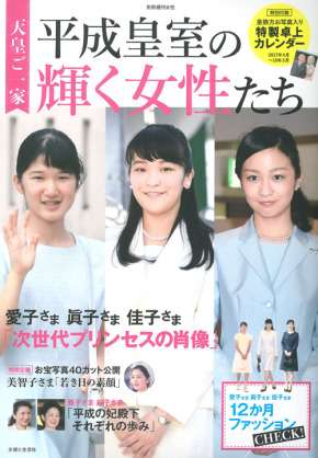 眞子さま　大学院を休学していた！博士課程3年で修了ならず